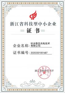 浙江省科(kē)技(jì)型中小(xiǎo)企業(yè)